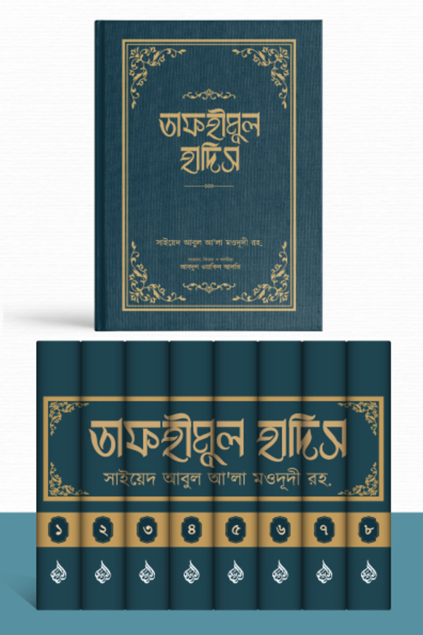 Tafhimul Hadis (1-8) Vol